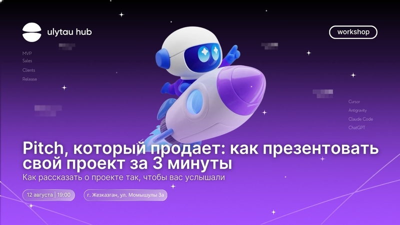 Pitch, который продаёт: как презентовать свой проект за 3 минуты