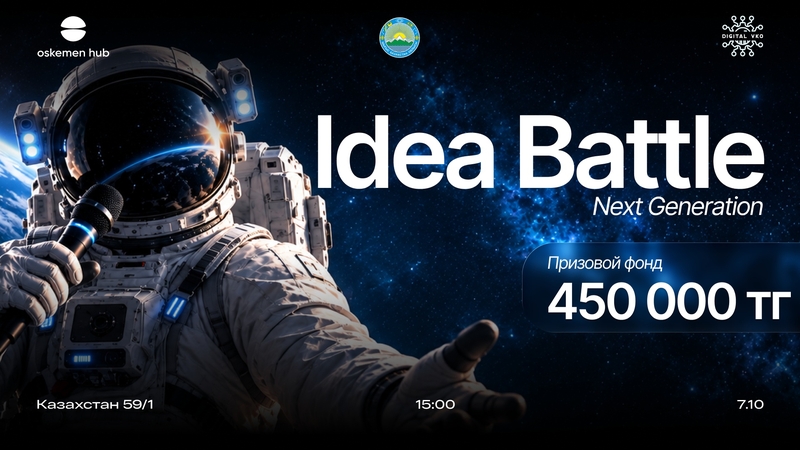 Oskemen Hub | IDEA BATTLE: NEXT GENERATION