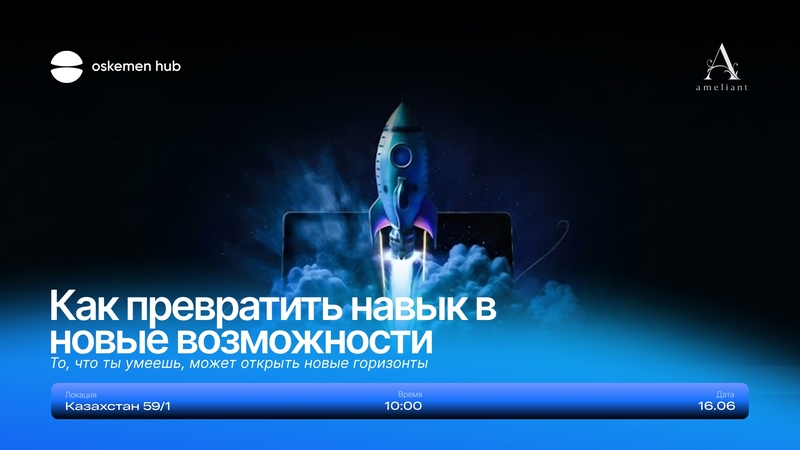 Дағдыны жаңа мүмкіндіктерге қалай айналдыруға болады