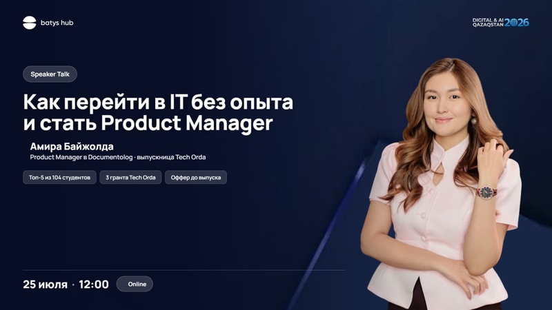 Тәжірибесіз IT-ге қалай ауысуға және өнім менеджері болуға болады: Tech Orda түлегінің тарихы