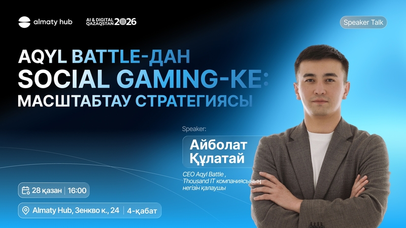 Almaty Hub | Aqyl Battle-дан Social Gaming-ке: масштабтау стратегиясы