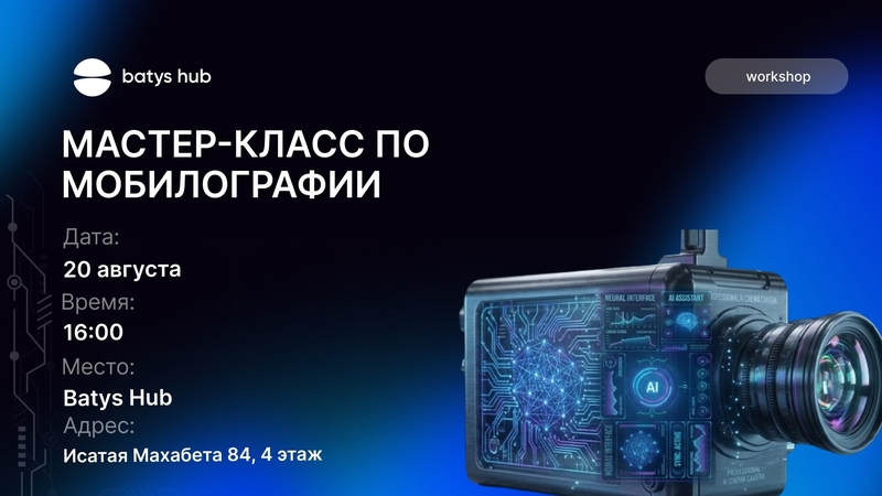 Мастер-класс по мобилографии