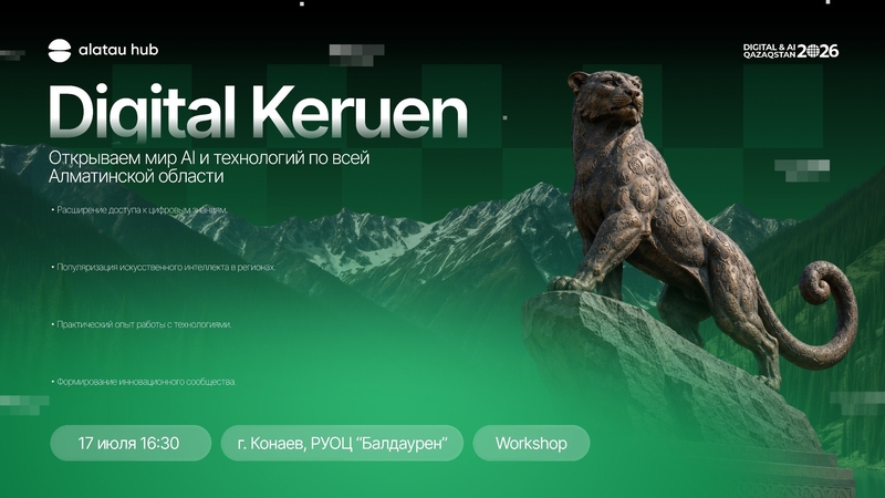 Балдәурен-Қапшағайдағы Digital Keruen