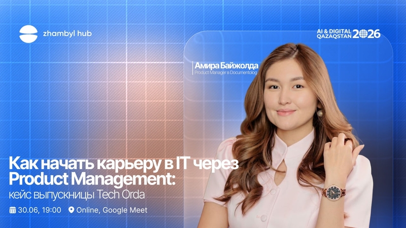 🚀 How to enter IT without experience and become a Product Manager: the story of a Tech Orda graduate