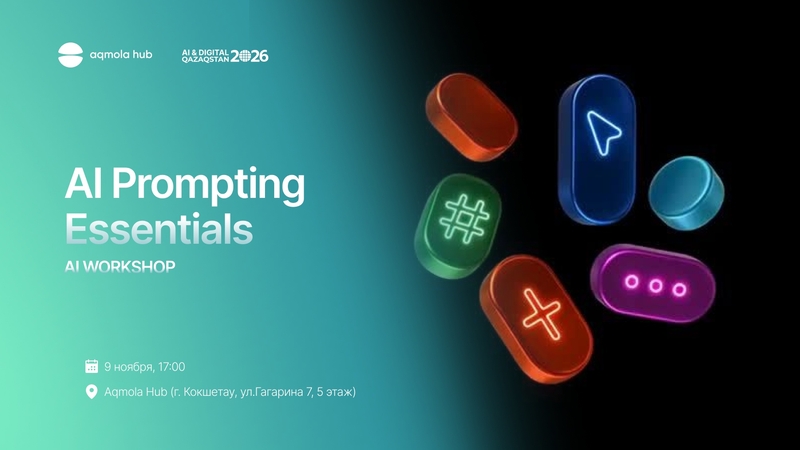 Aqmola Hub | 🎯 AI Prompting Essentials: ЖИ сізді бірінші реттен түсінуі үшін қарапайым ережелер