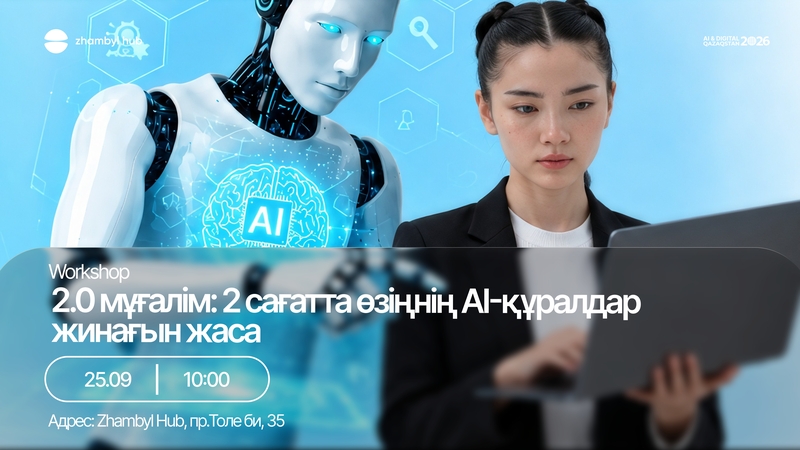 Zhambyl Hub | Teacher 2.0: Assemble your stack of AI tools