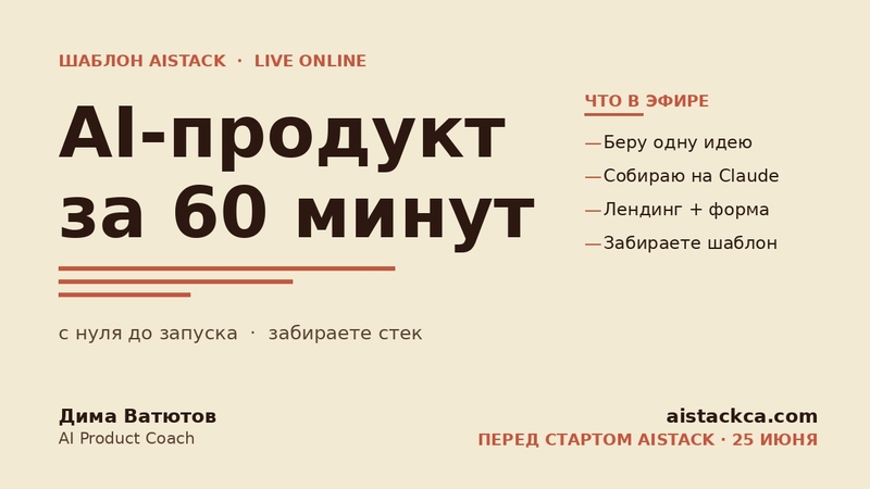 Финал: 36 часов до старта AIstack. Открытый разговор и закрытие