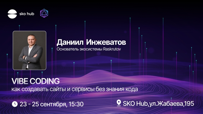 VIBE CODING: кодты білмей сайттар мен қызметтерді қалай құруға болады