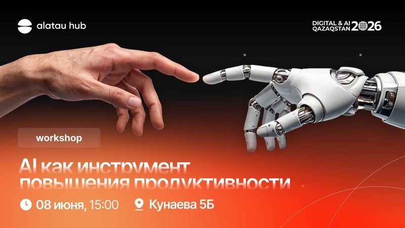 AI как инструмент повышения продуктивности