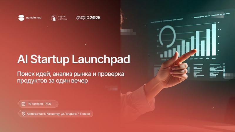 Aqmola Hub | 🚀 AI Startup Launchpad: Идеялар, нарық және бір кеште тексеру