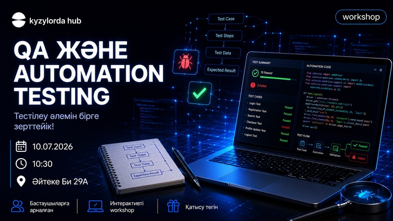 QA және Automation testing