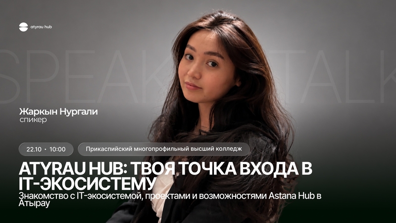 🚀 IT әлеміне алғашқы қадамыңды Atyrau Hub-пен баста!