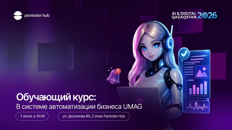 АИ қолдану арқылы бизнесті автоматтандыру бойынша оқыту курсы