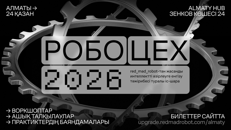 Робоцех: практика внедрения искусственного интеллекта в разработку