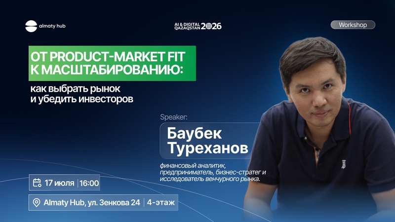 From Product-Market Fit to Scale: How to Choose the Right Market and Convince Investors