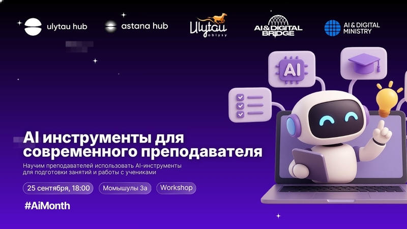 AI-заманауи оқытушыға арналған құралдар