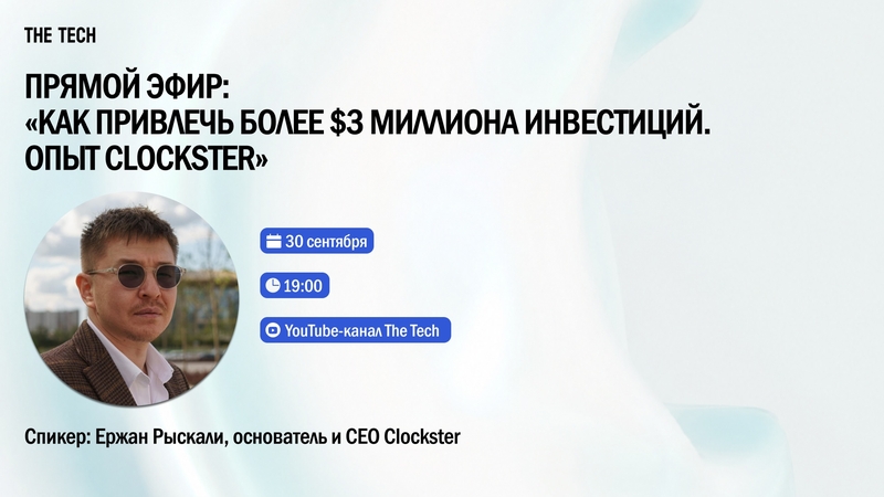 How to attract more than $3 million in investments. The Clockster Experience
