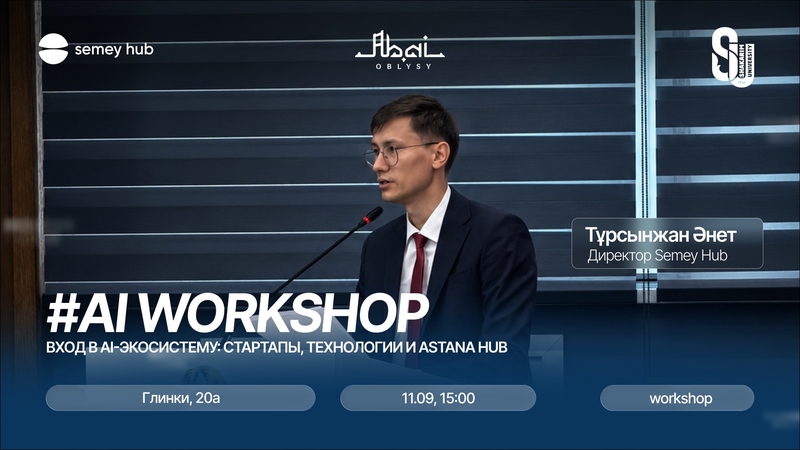 Semey hub: AI WORKSHOP: AI-экожүйеге кіру: стартаптар, технологиялар және Astana Hub