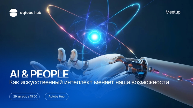 Aqtobe Hub | meetup: AI & PEOPLE