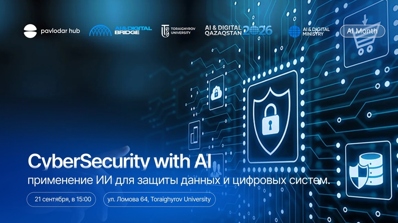 Безопасный интернет: как защитить себя и свои данные?