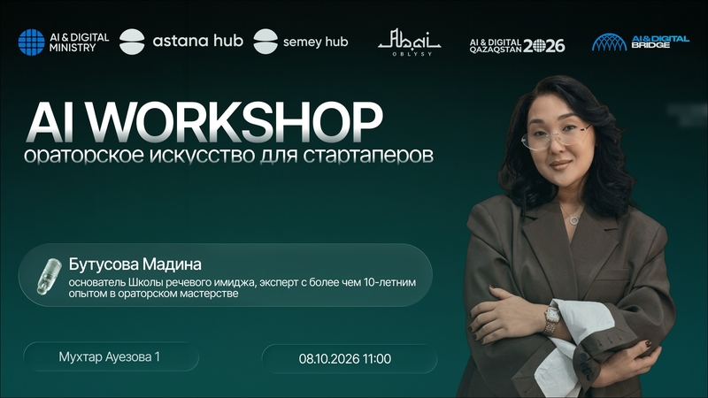 Semey hub: AI WORKSHOP: "Public Speaking for startups"