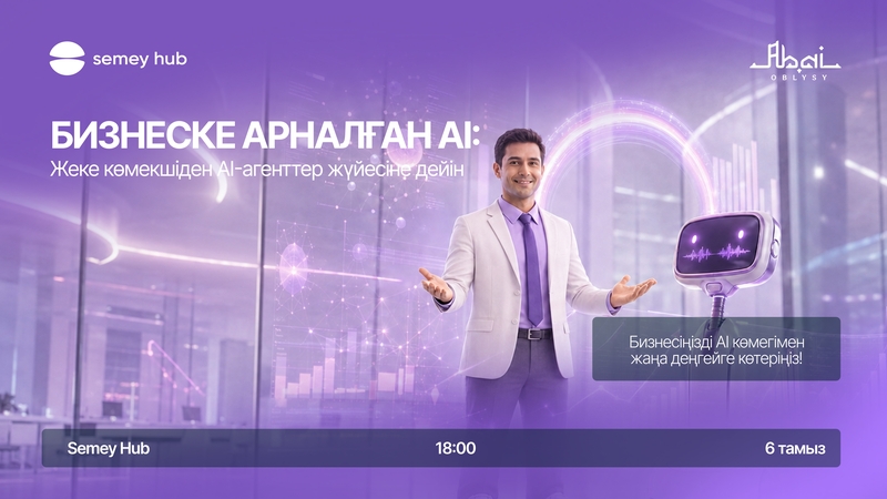 Бизнеске арналған ЖИ: жеке көмекшіден ЖИ-агенттер жүйесіне дейін