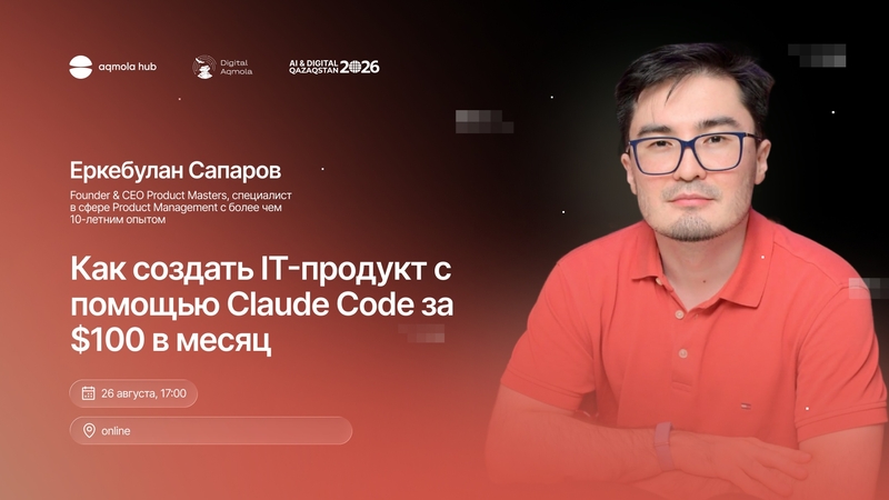 🚀 Claude Code көмегімен айына $100-ға IT-өнім қалай жасауға болады