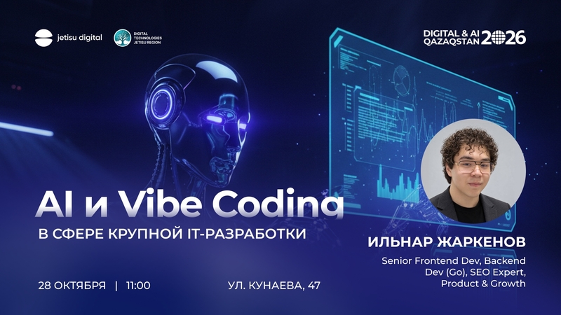 Jetisu Digital | Ірі IT-әзірлеме саласындағы жасанды интеллект және Vibe Coding
