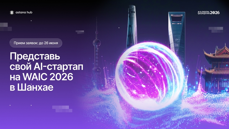 World Artificial Intelligence Conference 2026