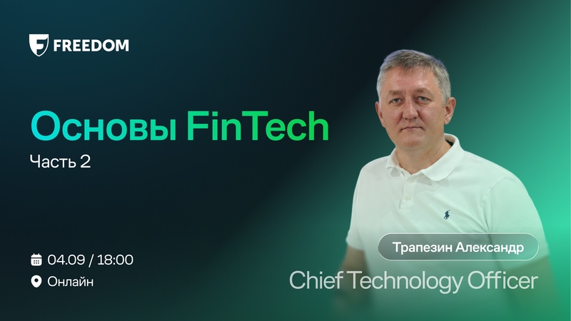 FinTech негіздері. 2-бөлім