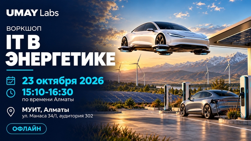 Workshop: IT in the Energy Sector
