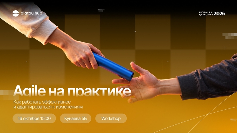 Alatau Hub | Workshop: Agile тәжірибеде