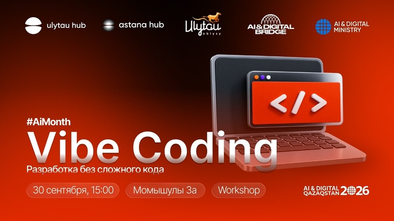 Vibe Coding. Күрделі кодсыз әзірлеу