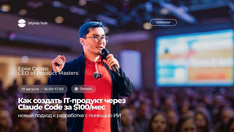 Claude Code арқылы айына $100 бюджетпен IT-өнімді қалай жасауға болады