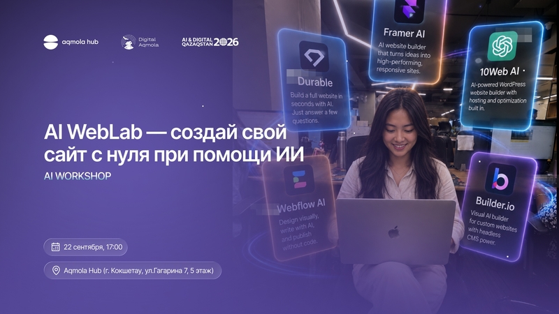 AI WebLab — ЖИ көмегімен өз сайтыңды нөлден жаса