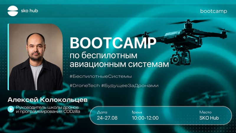  🚀BOOTCAMP ON UNMANNED AIRCRAFT SYSTEMS