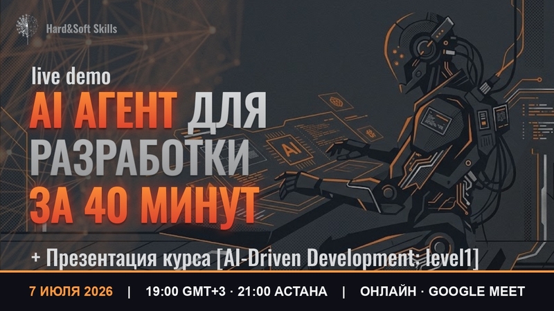 Meetup [Live demo: agent for development in 40 minutes] and course presentation [AI-Driven Development: level1 run2] Register
