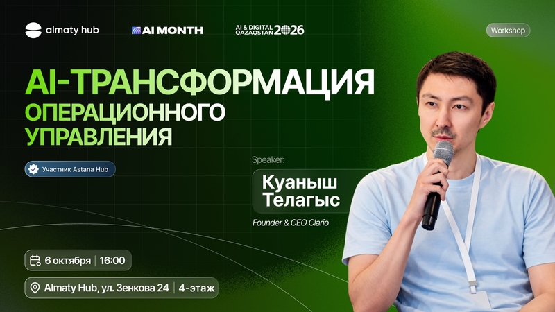 Almaty Hub | AI Transformation of Operations Management