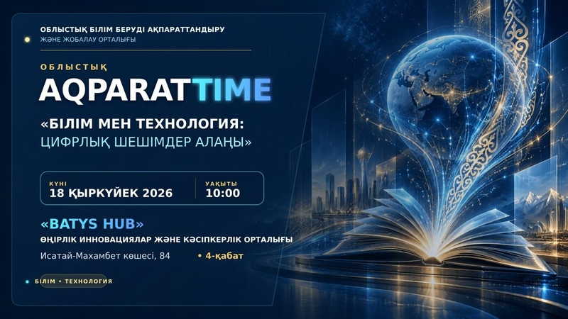 📢 «AQPARAT TIME»: «Білім мен технология: цифрлық шешімдер алаңы»