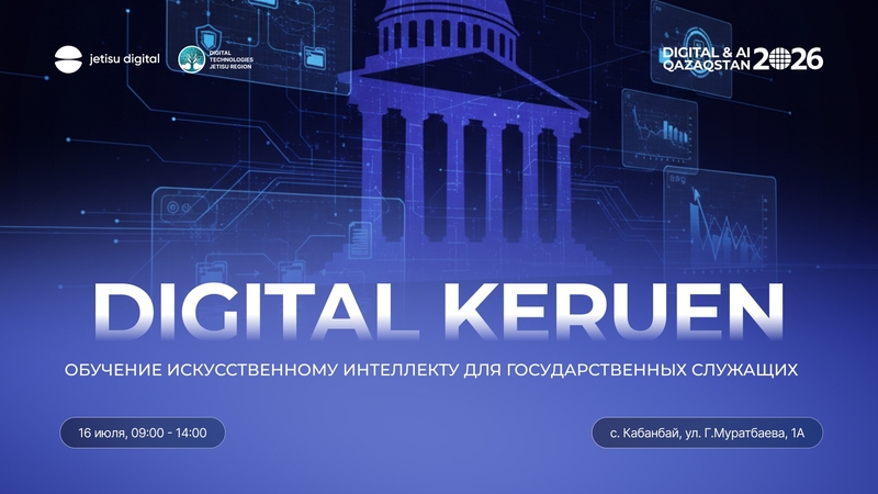 Қабанбай ауылындағы Digital Keruen