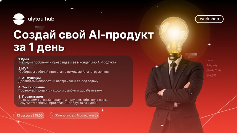 AI өнімін 1 күнде жасаңыз