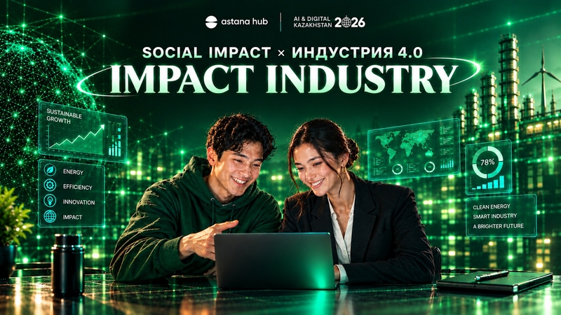 Impact Industry: От боли предприятия к социальному эффекту