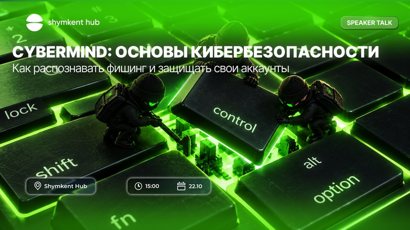 Cybermind: Основы кибербезопасности