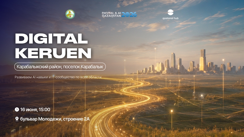 🚀 Digital Keruen — Карабалыкский район