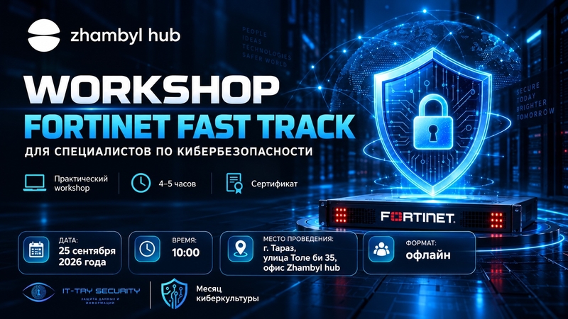 Workshop Fortinet Fast Track