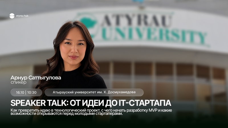 🚀 SPEAKER TALK: ИДЕЯДАН IT-СТАРТАПҚА ДЕЙІН