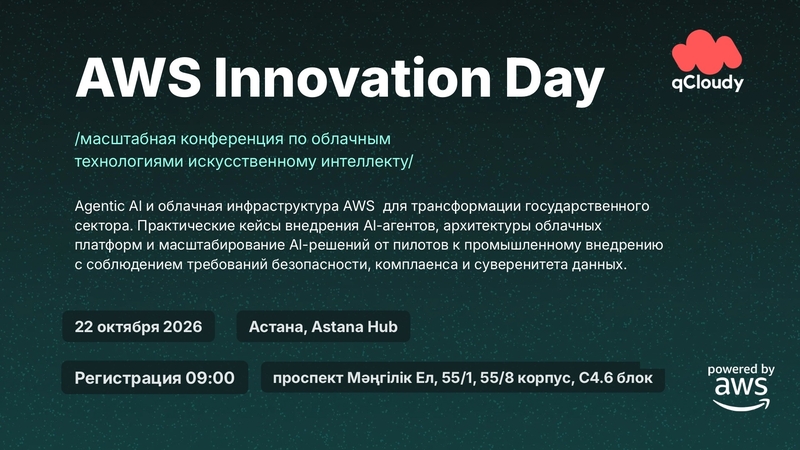 AWS Innovation Day 2026: AI-пилоттардан нақты шешімдерге дейін