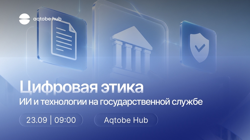 Aqtobe Hub | Digital Ethics
