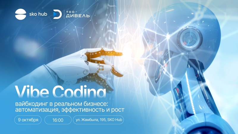 💻 Vibe Coding: AI және wibcoding нақты бизнес-процестерді қалай өзгертеді