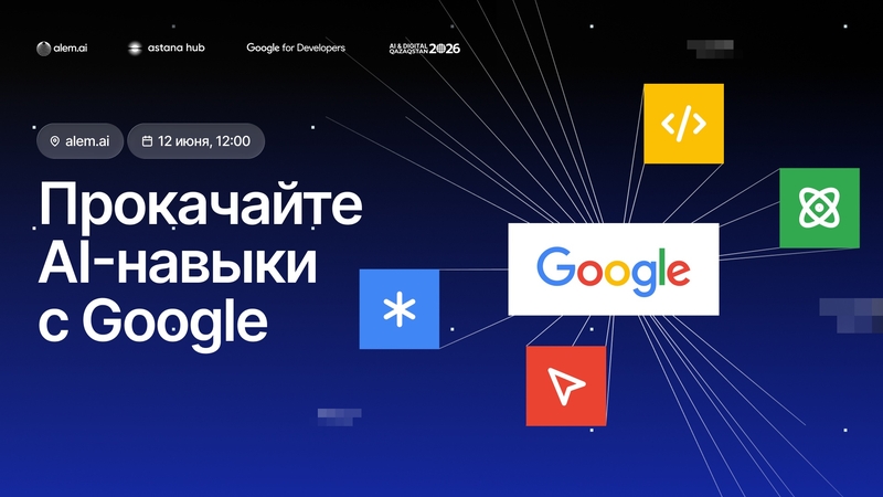 Build with AI: Astana is a practical event on the application of artificial intelligence in real products.